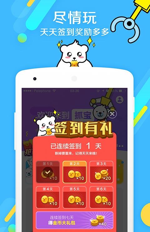抓宝app
