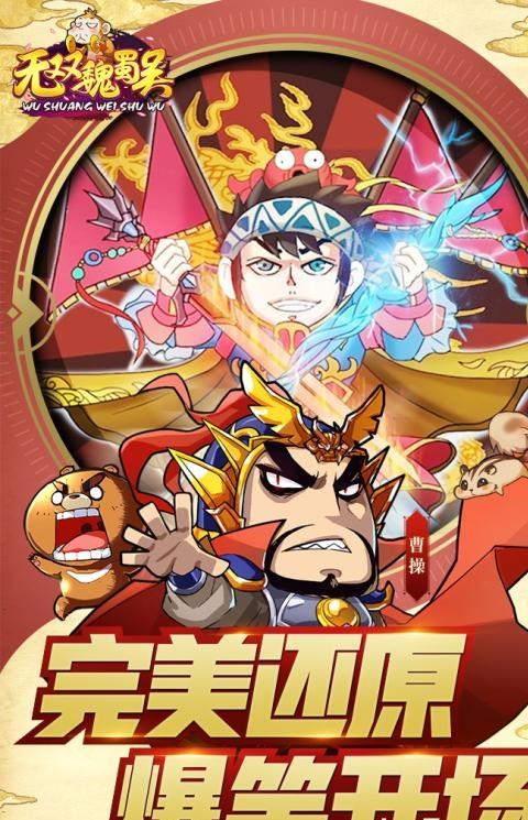 无双魏蜀吴满v版