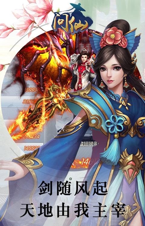 问仙手游h5