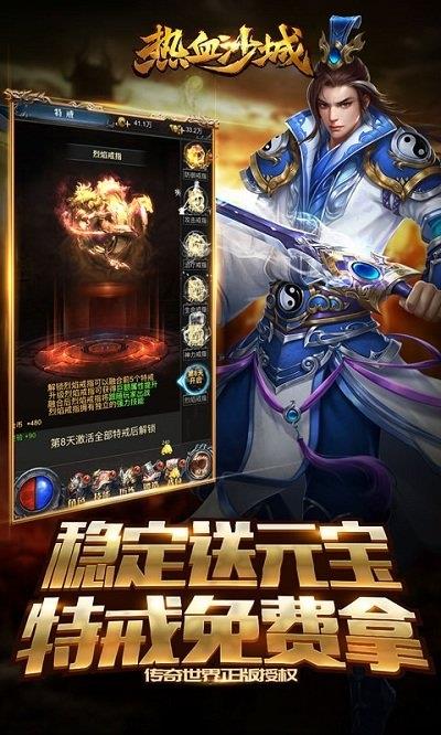 热血沙城红包版