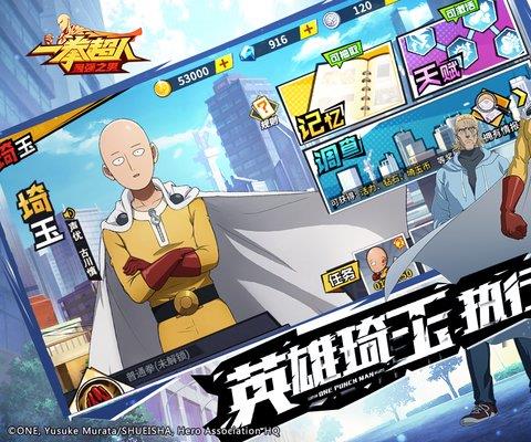 一拳超人最强之男虫虫助手版