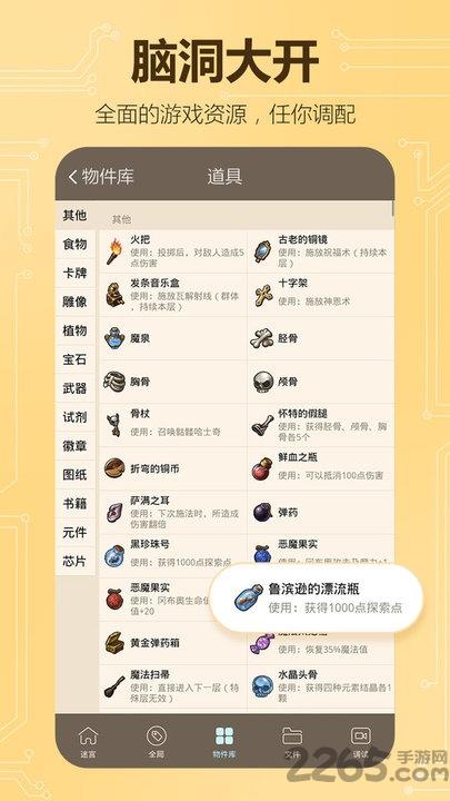 不思议创造高级编辑器