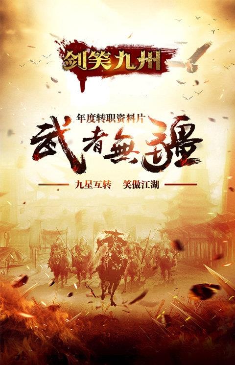 剑笑九州满v版
