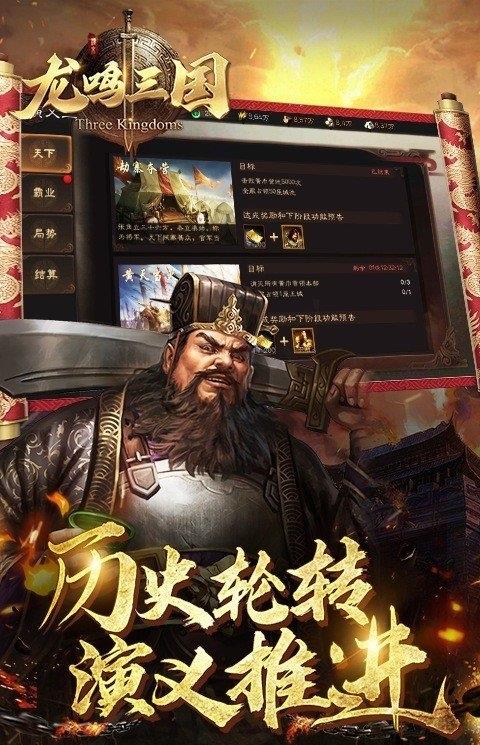 龙鸣三国手游