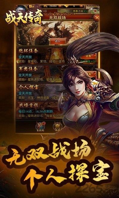 战天传奇bt版
