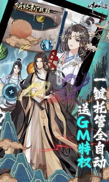 以仙之名九游版