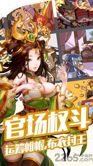 雷鸣三国星耀版