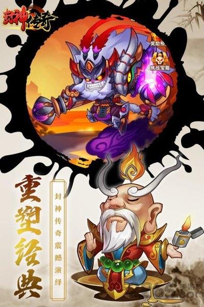封神传奇果盘版