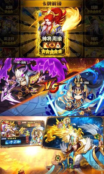 全民萌将传手游