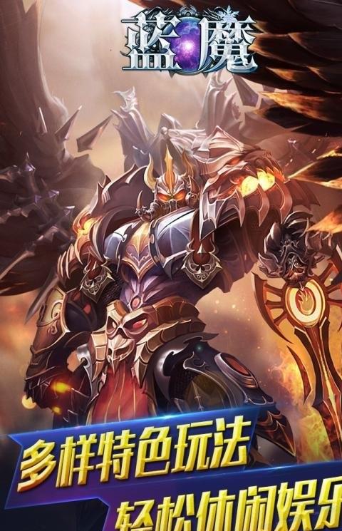 蓝魔bt版