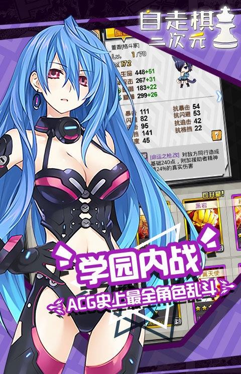 动漫自走棋变态版