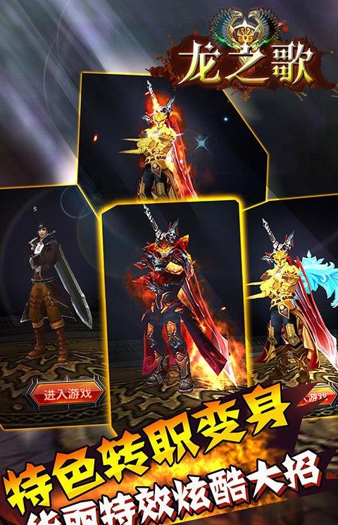 龙之歌百度游戏