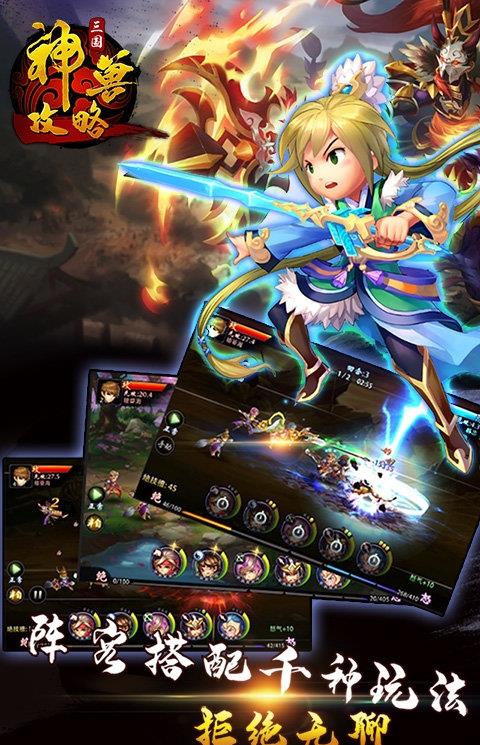 三国神兽攻略变态版