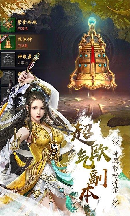 遮天传手游