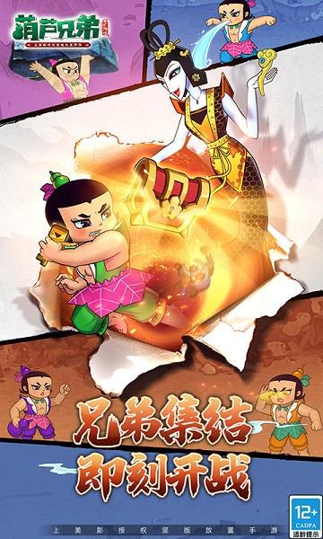 葫芦兄弟七子降妖虫虫助手版