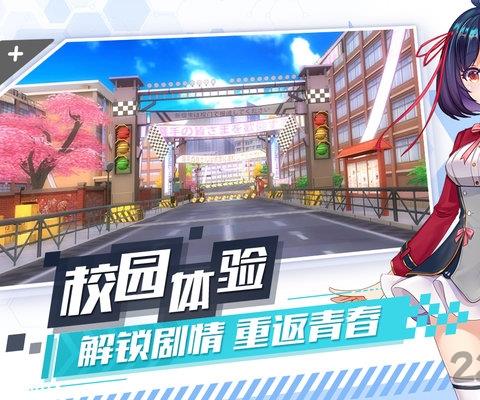 飞车学院体验服