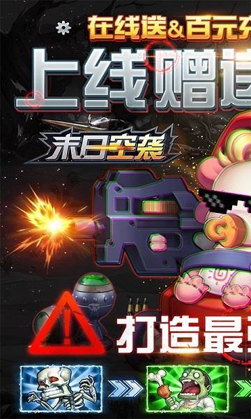 末日空袭bt版