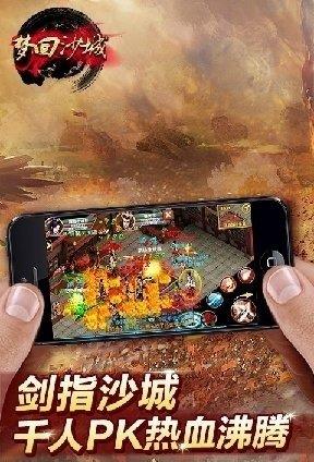 梦回沙城h5客户端