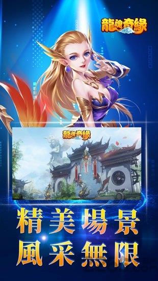龙魂奇缘官方版