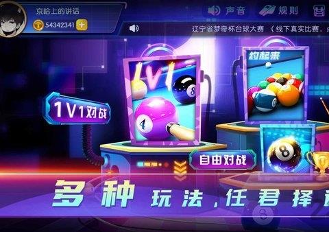 魔咕台球手机版
