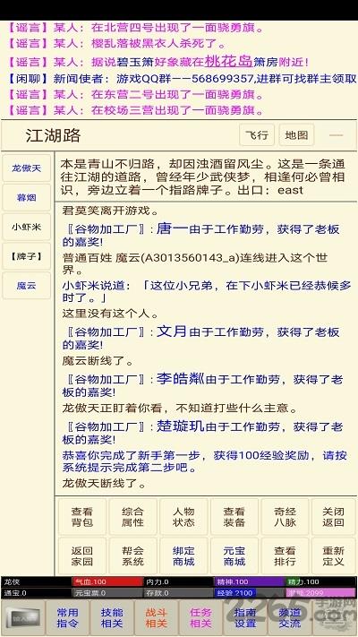 笔墨江湖最新版