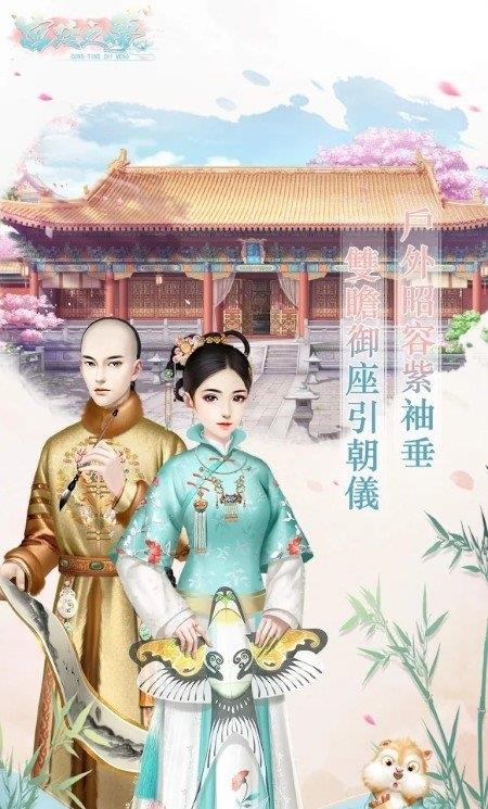 宫廷之梦手游
