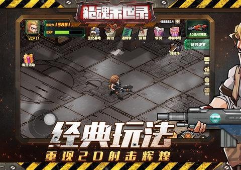 枪魂末世录游戏