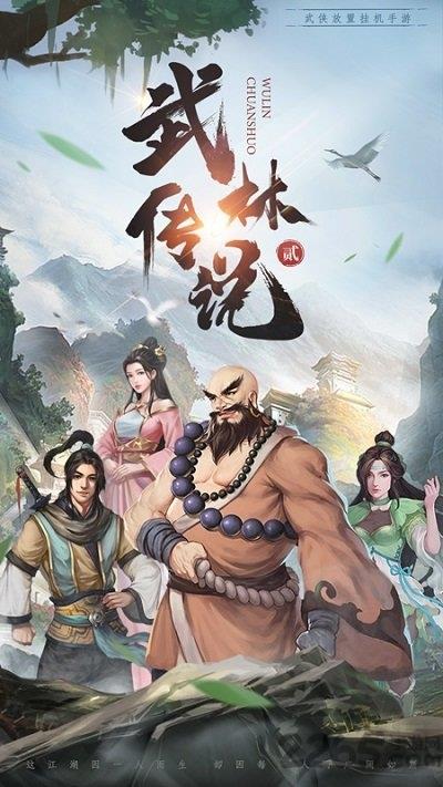 武林传说2手游