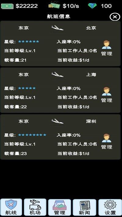 模拟经营航空大亨模拟器官方版