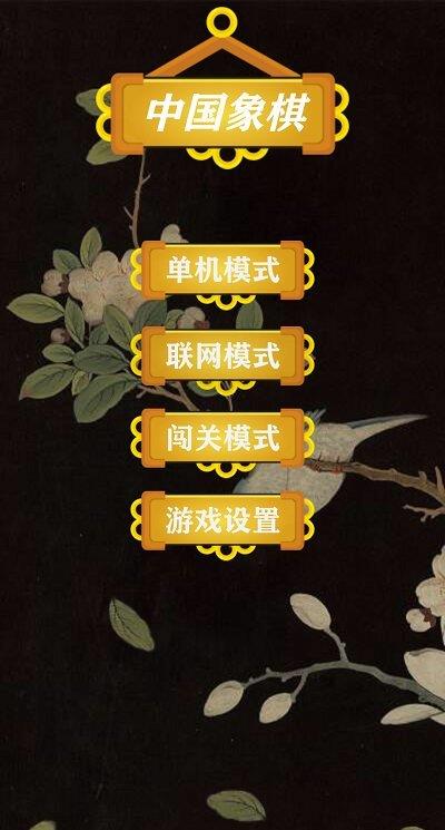 天时象棋最新版