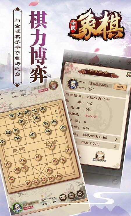 全民象棋红包版游戏