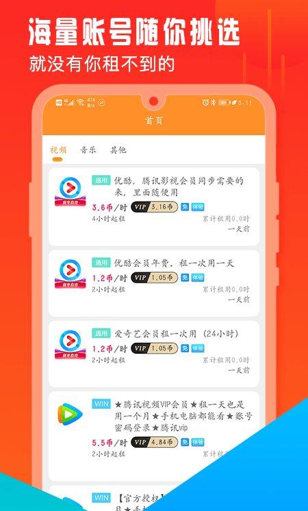 开心租号app