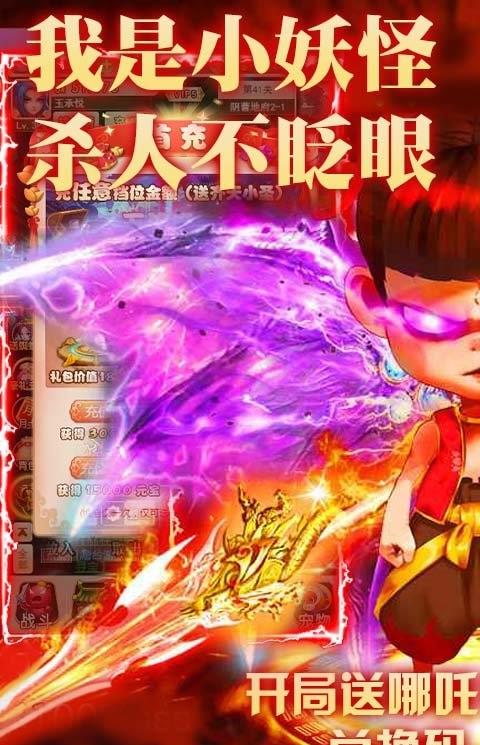 梦幻仙道哪吒版变态版