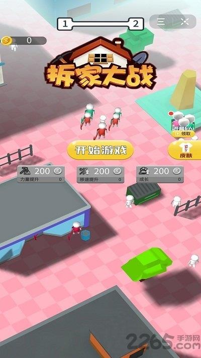 拆家大战官方版