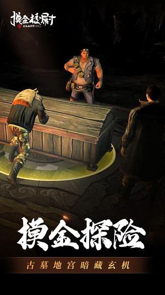 摸金校尉之九幽将军果盘版