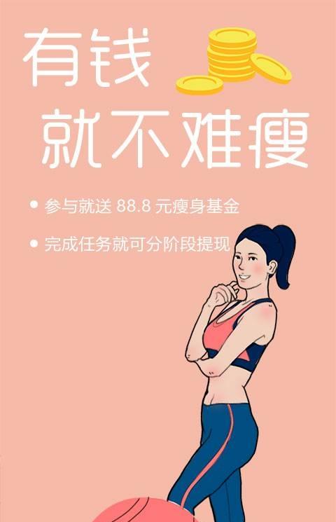 天天瘦身软件