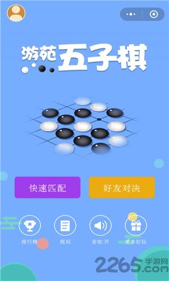 游苑五子棋手机版