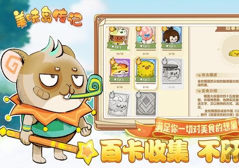 美味岛传记官方版