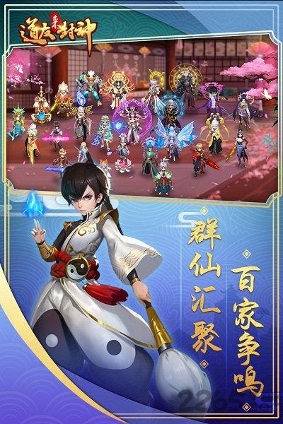 道友来封神手游