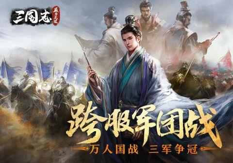 三国志威力无双网易易信版