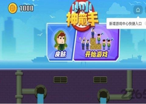 小小神箭手手机版