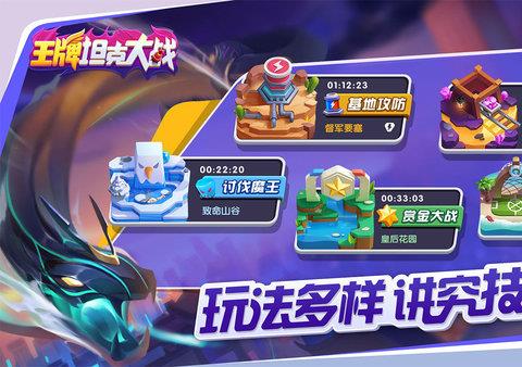 王牌坦克大战官方版
