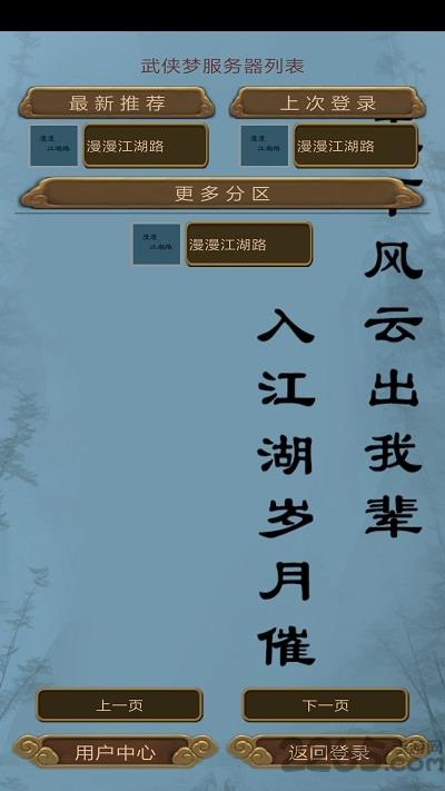 漫漫江湖路手机版