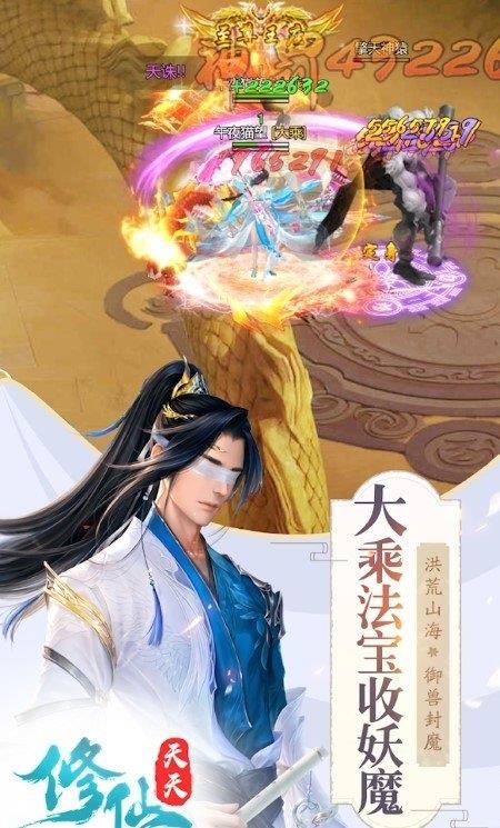 天天放置修仙手游