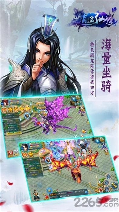 仙途逍遥官方版