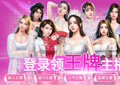 名媛养成记手游
