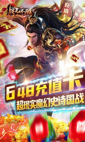 战无不胜bt版