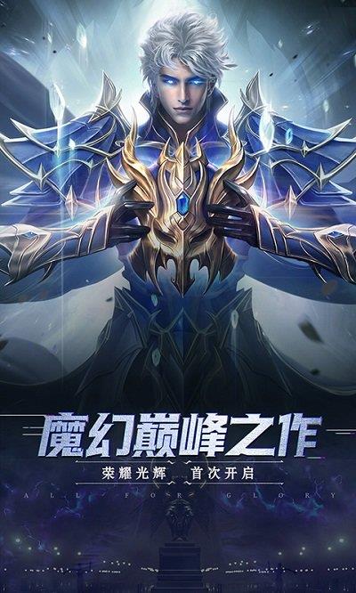 卓越大天使之剑手游