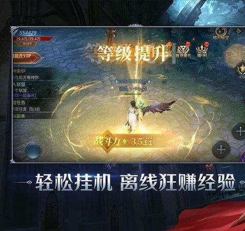 三职业大天使手游