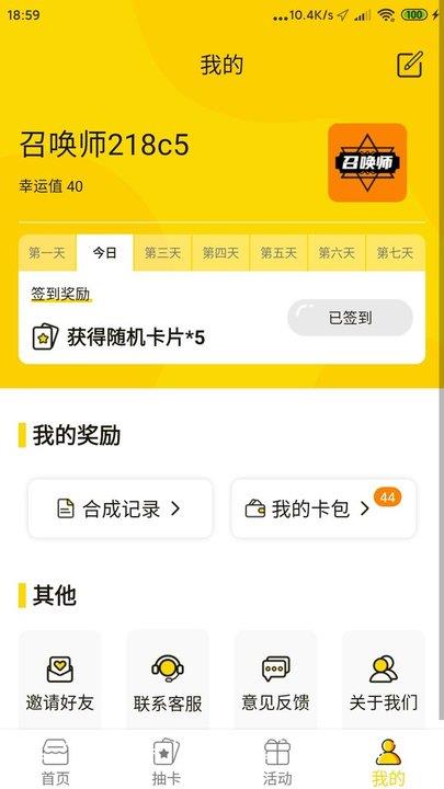 天天召唤app